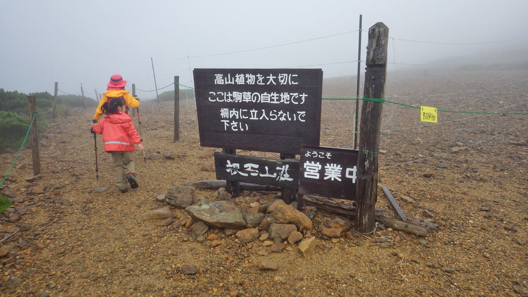 根石岳山荘への分岐