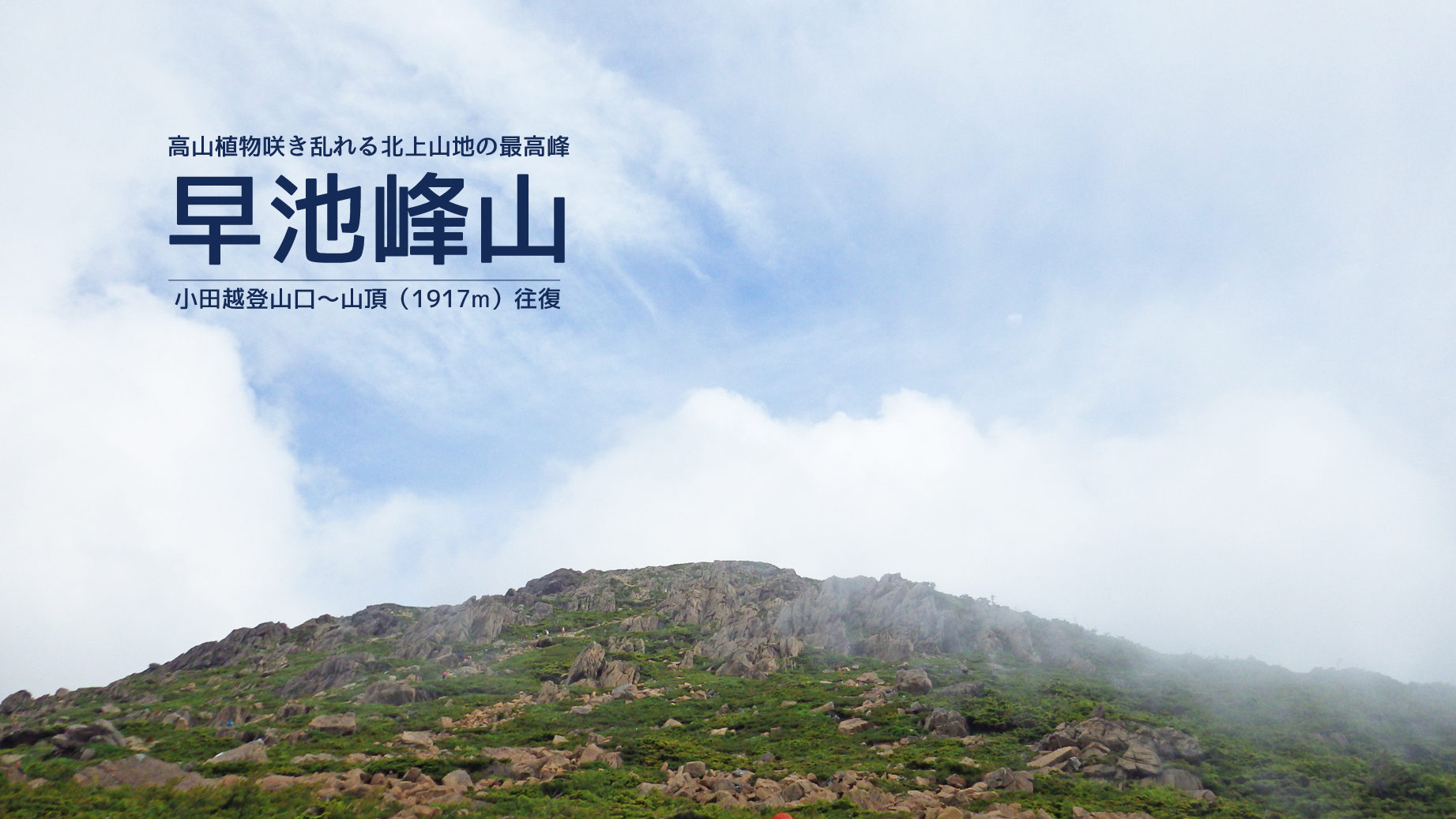 子連れで早池峰山 1917m ねこみみずきん